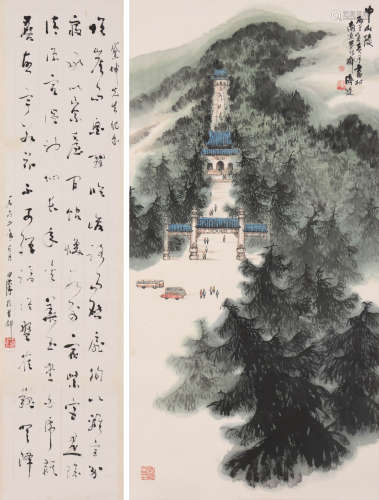 田汉（1898-1968）、李海陆（1948-1998） 草书《西都赋》节选·中山陵