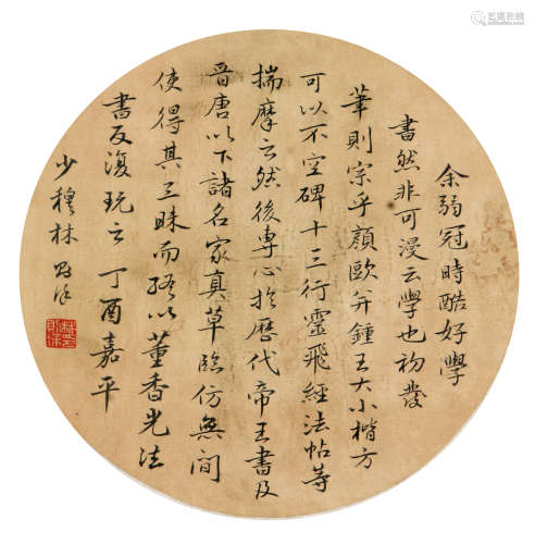 林则徐(1785-1850)书法