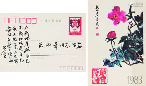 巴金(1904-2005)明信片