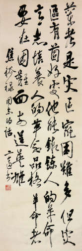高二适(1903-1977)书法
