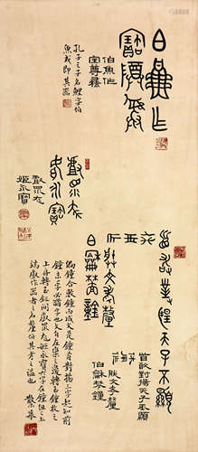 邓散木(1898-1963)篆书古器铭文