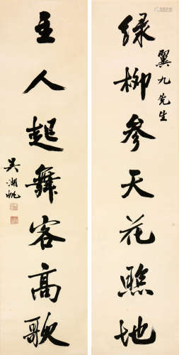 吴湖帆(1894-1968)书法对联