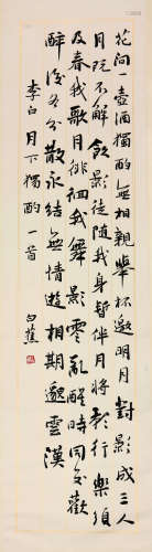 白蕉(1907-1969)书法