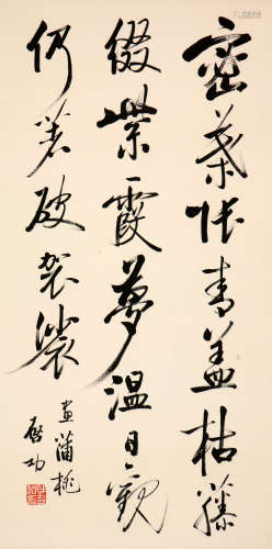 启功(1912-2005)书法