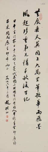 赵朴初(1907-2000)书法