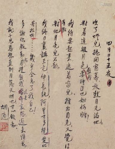 1891～1962 胡适  书法 纸本水墨 镜心