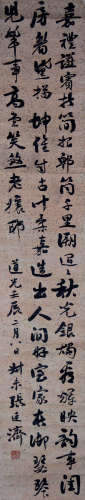张廷济 1768-1848 行书诗文