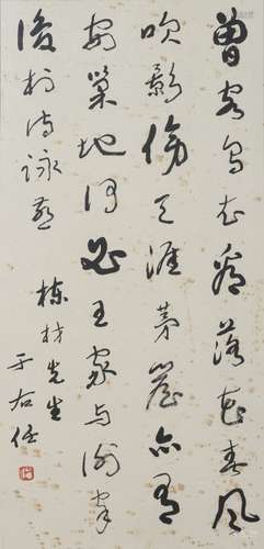 于右任 1879-1964 草书诗文