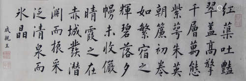 成亲王 1752-1823 行书诗文