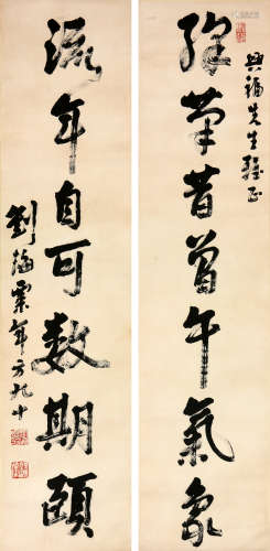 刘海粟(1896-1994)书法对联