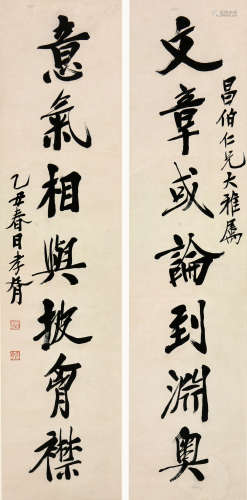 郑孝胥(1860-1938)书法对联
