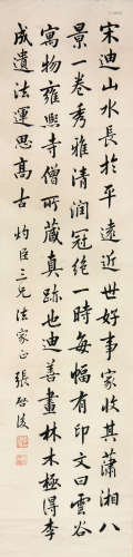 张启后(1873-1944)书法