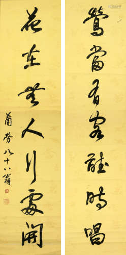 萧劳(1896-1996)书法对联