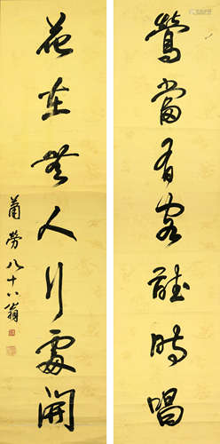 萧劳(1896-1996)书法对联