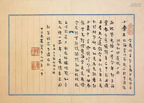 张伯驹(1898-1982)书法