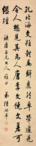 陆润庠(1841-1915)书法