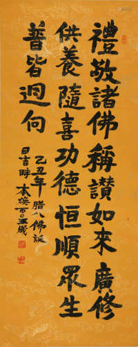 本焕法师(1907-2012)书法