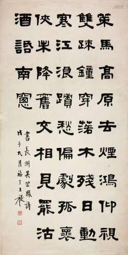王福厂(1879-1960)书法