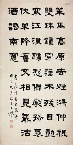 王福厂(1879-1960)书法