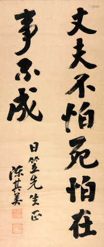 陈其美(1878-1916)书法
