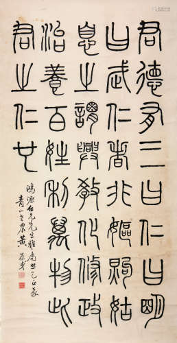 黄葆戊(1880-1968)书法