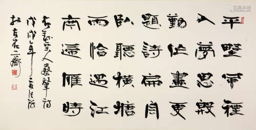 张海(b.1941)书法