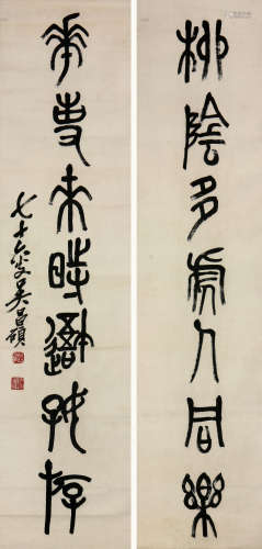吴昌硕(1844-1927)书法对联
