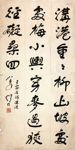 舒同(1905-1998)书法