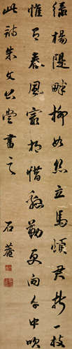 刘墉(1720-1805)书法