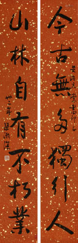 梁漱溟(1893-1988)书法对联