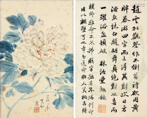 林语堂(1895-1976)张充和(1914-2015)书画二桢