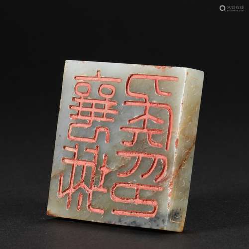 Ming Dynasty Hetian Jade Seal