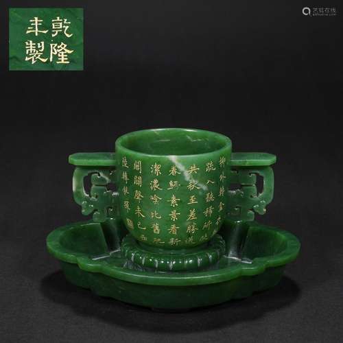 Qing Dynasty Hetian Jasper Cup