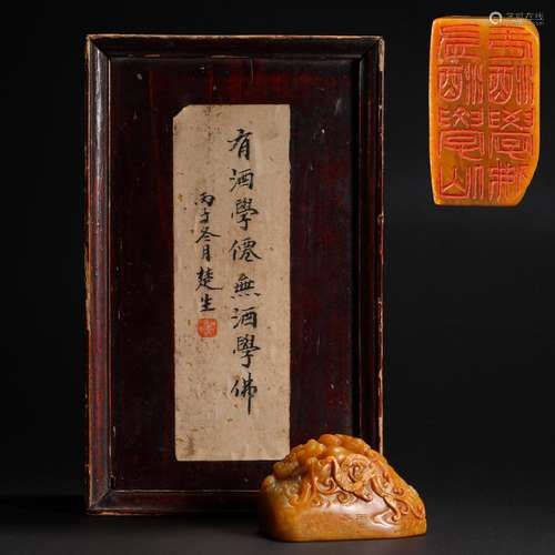 Qing Dynasty Field-Yellow Stone Seal