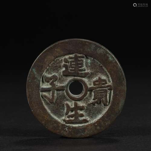 Qing Dynasty Auspicious Coin Even The Birth of Your Son