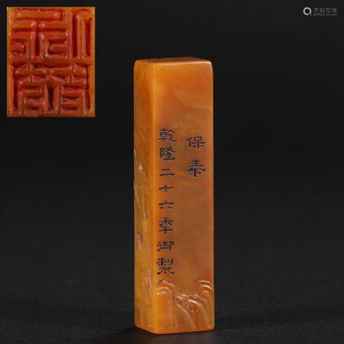 Qing Dynasty, Field Yellow Stone Seal