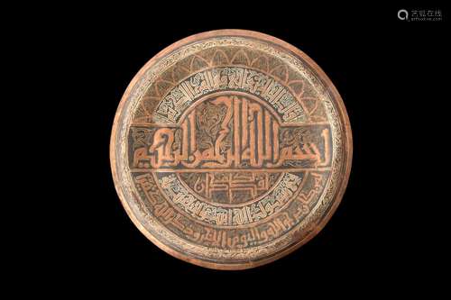 ISLAMIC PLATE WITH CALLIGRAPHY