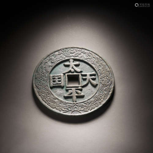 Taiping Heavenly Kingdom Holy Treasure Copper Coin太平天國聖...