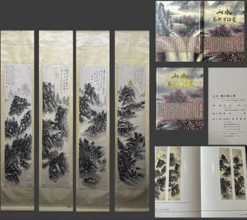 Huang Binhong's Landscape Four Screens with Published Hangin...