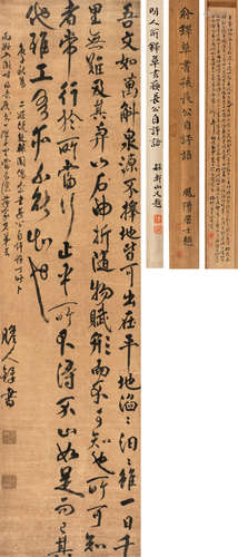 俞铎 1660年作 行书 立轴