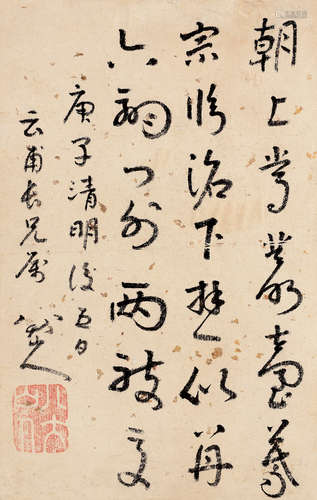 八大山人 1660年作 书法小帧 册页