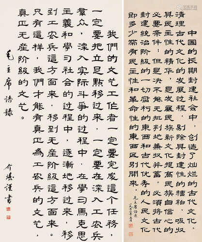 方介堪 1972年作 隶书 （两幅） 镜片