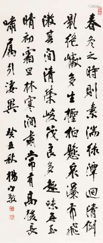 杨守敬 1913年作 行书 立轴