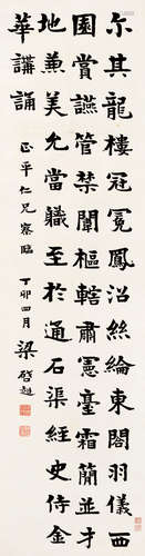 梁启超 1927年作 楷书 立轴