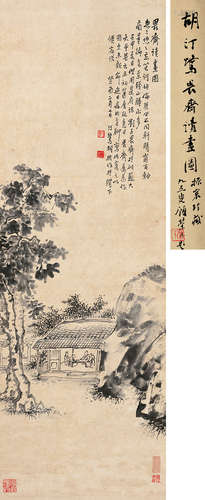 胡汀鹭 1933年作 畏斋读画图 立轴