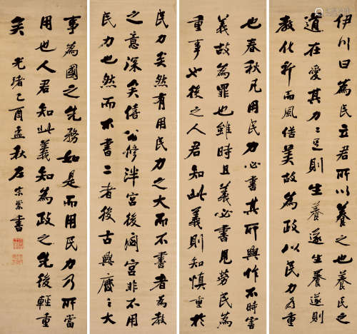 左宗棠 1885年作 行书四屏 立轴