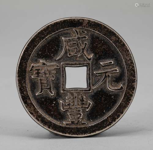 Pure Silver Coins of the Qing Dynasty