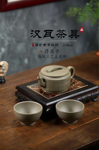 紫砂壶顾绍培高徒高工佳作《汉瓦茶具》（一壶两杯）