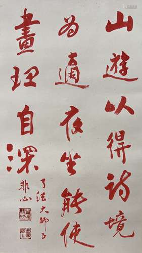 太虚法师（1890-1947） 书法 立轴 纸本