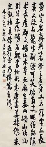 余绍宋（1882-1949） 书法 立轴 日本回流 纸本